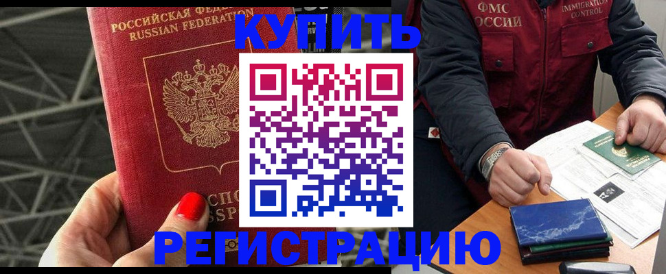 временная регистрация в Волоколамске