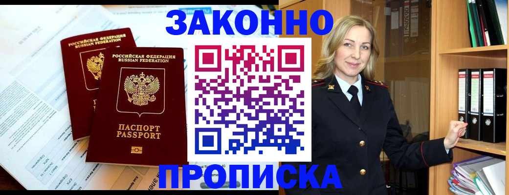 временная регистрация законно в Волоколамске