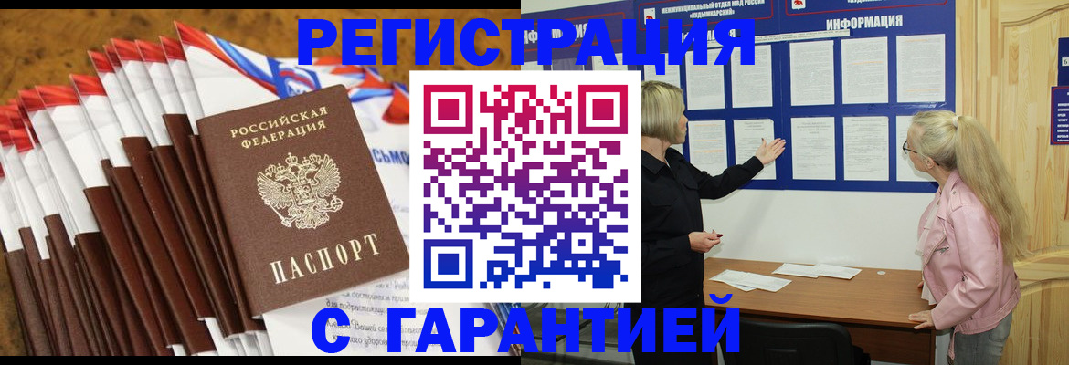 временная прописка в Волоколамске