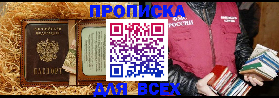 прописка для работы в Волоколамске